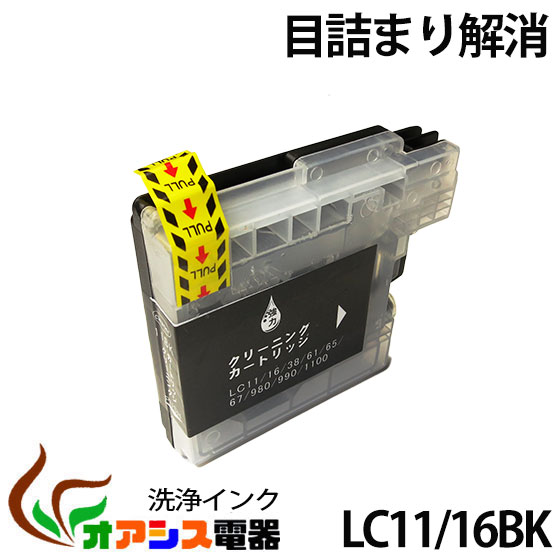 強力洗浄カートリッジ LC16BK ( ブラック ) ( LC16-4PK 対応 ) 　( 関連： LC16BK LC16C LC16M LC16Y ) ( ヘッドクリーニング ) クリーニングカートリッジ qq