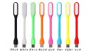 【ゆうメール送料無料】おしゃれ かわいい usb ledライト usbライト デスク ブック フットライト 照明 卓上 PC パソコン 学習机 学習用寝室読書灯...