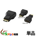 (相性保証付　NO.E-D-14)HDMI 変換コネ