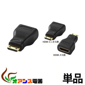 (相性保証付　NO.E-D-14)HDMI 変換コネクタ シリーズ HDMI ( メス ) -ミニHDMI ( オス )qq