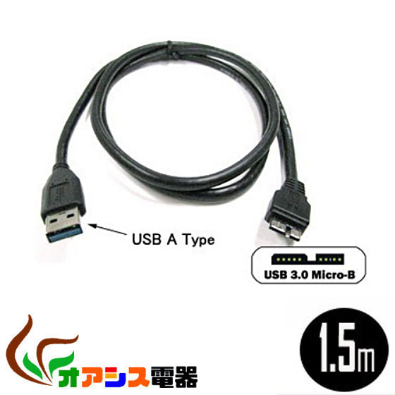 (相性保証付 NO.E-C-28)超高速 USB 3.0 Type A → Micro-B 変換ケーブル 1.5m ( ブラック )qq