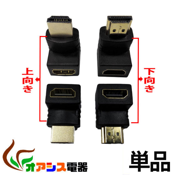 (相性保証付 NO.E-D-17)HDMI機器裏側のケーブル配線をスッキリさせるHDMI L型アングル下向き 上向き 2種類自由選択ア…