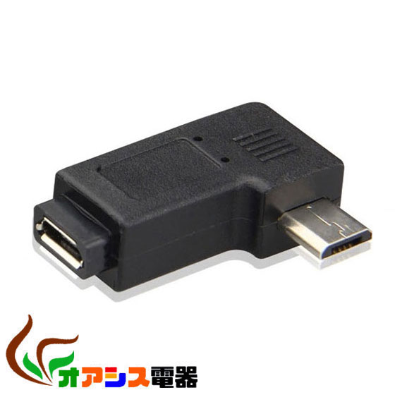 ( 相性保証付 NO:G-A-13)microUSB(オス) -microUSB(メス) L字型変換 ...