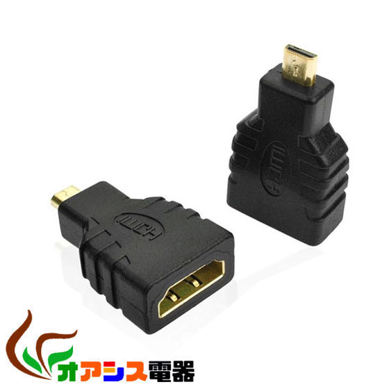 ( 相性保証付 NO:G-A-45) マイクロHDMI　オス to HDMI メス 変換アダプタ qq