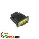 ( 相性保証付 NO:G-A-21 ) 変換アダプタ adapter HDMI to DVI変換 DVI オス ←→HDMI メス どっちも変換可能 画質の劣化を防ぐ金メッキ加工 テレビ/DVD/モニターなどに qq