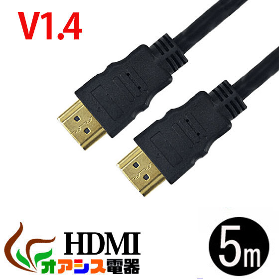 (相性保証付 NO:D-D-5) hdmiケーブル HDMIケーブル 5m 3D対応 3D映像1.4規格 イーサネット対応 HDTV (1080P) 対応 金…