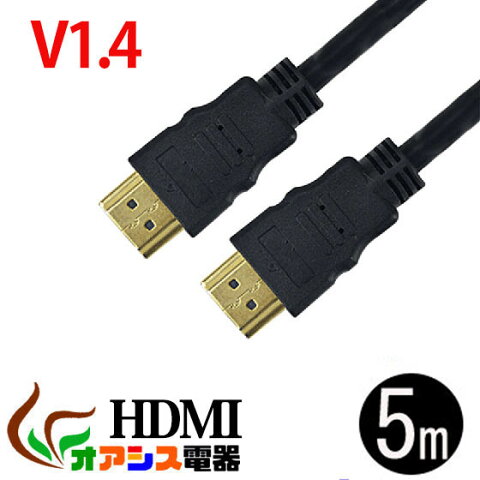 (相性保証付 NO:D-D-5) hdmiケーブル HDMIケーブル 5m 3D対応 3D映像1.4規格 イーサネット対応 HDTV (1080P) 対応 金メッキ仕様 PS3 各種AVリンク対応Donyaダイレクト メール便対応 メール便 送料無料