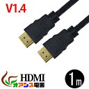 hdmiケーブル HDMIケーブル 1m 相性保�
