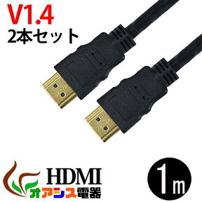 hdmiケーブル 【2本セット】 (相性保証付 NO:D-C-1) HDMIケーブル 3D対応ハイスペック 1m ハイビジョン 3D映像 (1.4規格) イーサネット HDTV (1080P)対応 金メッキ仕様 PS3 各種AVリンク対応Donyaダイレクト メール便対応