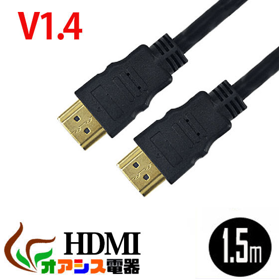 相性保証付 NO:D-C-2 hdmiケーブル HDMIケーブル 1.5m 3D対応 ハイビジョン 3D映像1.4規格イーサネット HDTV 1080P 対応 金メッキ仕様 PS3 各種AVリンク対応 Donyaダイレクト メール便対応 メ…