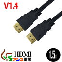 hdmiケーブル 1.5m HDMIケーブル 相性保