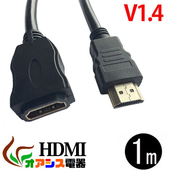 hdmiケーブル HDMI (相性保証付 NO:D-C-5) 3D対応ハイスペックHDMI延長ケーブル (1m) ハイビジョン (1.4規格) イーサ…