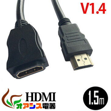hdmiケーブル HDMI (相性保証付 NO:D-C-6) 3D対応ハイスペックHDMI延長ケーブル (1.5m) ハイビジョン (1.4規格) イーサネット対応 HDTV (1080P) 対応 金メッキ仕様 PS3対応 各種AVリンク対応 Donyaダイレクト メール便送料無料 qq