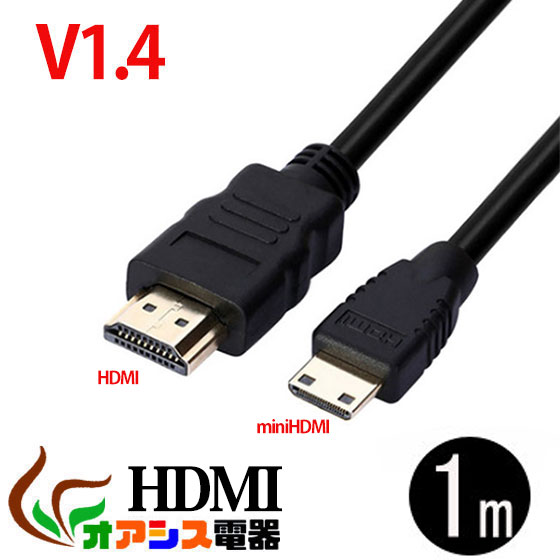 HDMI ( 相性保証付 NO:D-C-7 ) 3D対応ハイスペックHDMIタイプA-タイプC ( ミニHDMI ) ( 1m ) ハイビジョン 3D映像 ( 1.4規格 ) イーサネット対応 HDTV ( 1080P ) 対応 金メッキ仕様 PS3対応 各種AVリンク対応Donyaダイレクト qq