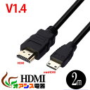 hdmiケーブル HDMIケーブル 2m 相性保証付 NO:D-C-9 3D対応ハイスペックHDMIタイプA-タイプC ミニHDMI ハイビジョン …
