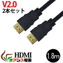 hdmiケーブル 1.8m 【2本セット】 (相性保証付 NO:D-D-3) 4kテレビ対応ハイスペックHDMIケーブル ハイビジョン 3D映像 (2.0規格) イーサネット対応 HDTV (1080P) 対応 金メッキ仕様 PS3対応 各種AVリンク対応Donyaダイレクト メール便送料無料 メール便対応