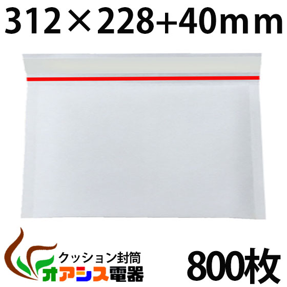楽天オアシス電器【送料無料】クッション封筒 800枚入り （#2） B5対応サイズ（横タイプ） 小物、アクセサリー類（外寸：約312x228mm/内寸：約292x228mm） qq