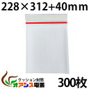 【送料無料】クッション封筒 300枚入り ( 2縦) B5対応サイズ( 縦型タイプ ) 小物 アクセサリー類(外寸：約228x312mm/内寸：約208x312mm) qq