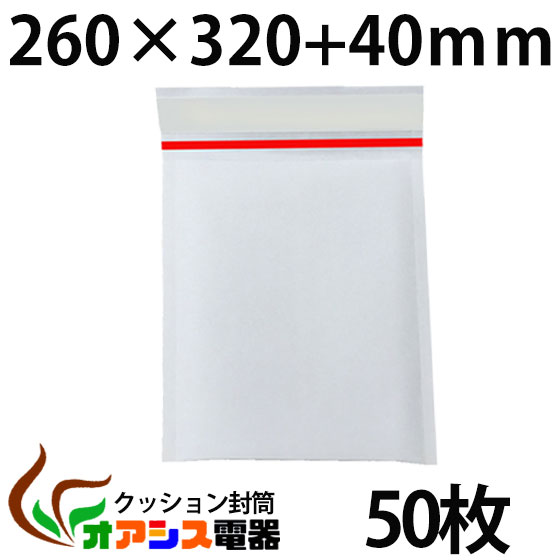 クッション封筒 50枚入り ( 3) A4対応サイズ A4雑誌 小物 アクセサリー類(外寸：約260x320mm/内寸：約240x320mm) qq
