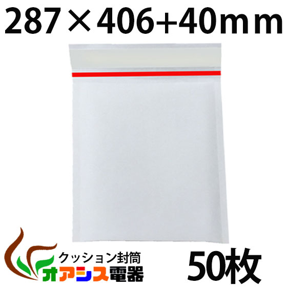楽天オアシス電器クッション封筒 50枚入り （#5） B4対応サイズ A4雑誌/書籍 B4薄冊子 小物、アクセサリー類（外寸：約287x406mm/内寸：約267x406mm） qq