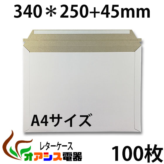 厚紙封筒 ビジネスレターケース A4対応 100枚入 【EMS-A4】 高25CM 幅34CM コートボール 約300g/ 梱包 袋 梱包用 業務用 ホワイト 郵便袋 ラッピング袋 国際郵便の封筒 包装資材 梱包材 メール…