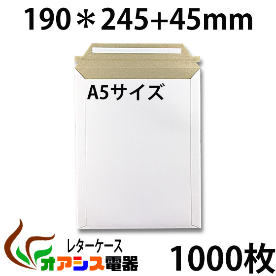 厚紙封筒 ビジネスレターケース A5対応 1000枚入 【EMS-A5】 (高24.5CM 幅19CM) コートボール 約300g/ 梱包 袋 A5 超厚手 梱包用 宅配袋 業務用 ホワイト 郵便袋 ラッピング袋 国際郵便の封筒 包装資材 梱包材 宅急便 メール便 宅配便資材【1枚あたり約15円】