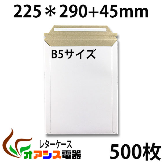 厚紙封筒 ビジネスレターケース B5対応 500枚入 【EMS-B5】 (高29CM 幅22.5CM) コートボール 約300g/ 梱包用 梱包 袋 業務用 ホワイト 郵便袋 ラッピング袋 国際郵便の封筒 包装資材 梱包材 宅急便 メール便 宅配袋 宅配便資材 B5 超厚手 【1枚あたり約17.3円】