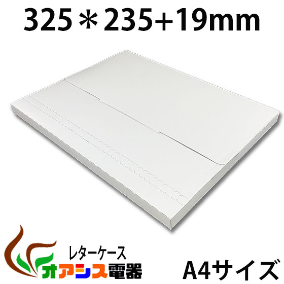 メール便専用ケース A4サイズ 300枚入 　(高23.5CM 幅32.5CM 厚1.9CM) 　コートボール約450g/ 宅配袋 梱包 袋 宅配袋用 厚紙封筒 発送 荷造り 宅配便 宅急便 オークション 荷物 通販 超厚手 