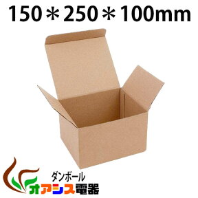 強化ダンボール 60サイズ以内 50枚セット ( 150X250X100mm 厚3mm ) ( 段ボール 60サイズ ダンボール 60サイズ ダンボール 収納 段ボール ダンボール箱 厚手 宅配便用 ) qq