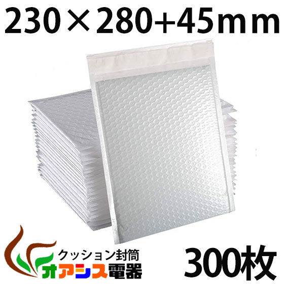 【送料無料】クッション封筒 300枚入り (L) lサイズ エアキャップ　PET防水材質小物、アクセサリー類(外寸：約230x280mm/内寸：約210x280mm) qq