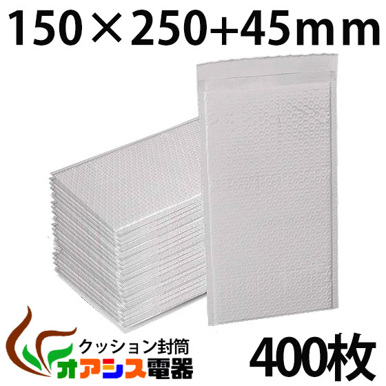 【送料無料】クッション封筒 400枚入り LONG longサイズ エアキャップ PET防水材質小物 アクセサリー類 外寸：約150x250mm/内寸：約130x250mm qq