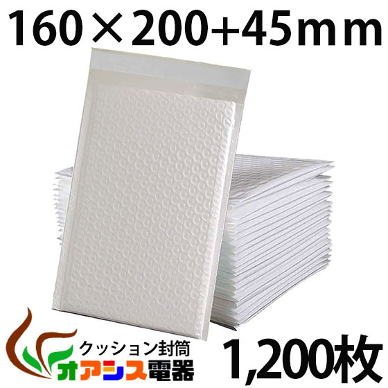 楽天オアシス電器【送料無料】クッション封筒 1200枚入り （S） sサイズ エアキャップ　PET防水材質 小物、アクセサリー類（外寸：約160x200mm/内寸：約140x200mm） qq