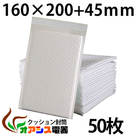 クッション封筒 50枚入り (S) sサイズ エアキャップ　PET防水材質 小物、アクセサリー類(外寸：約160x2..
