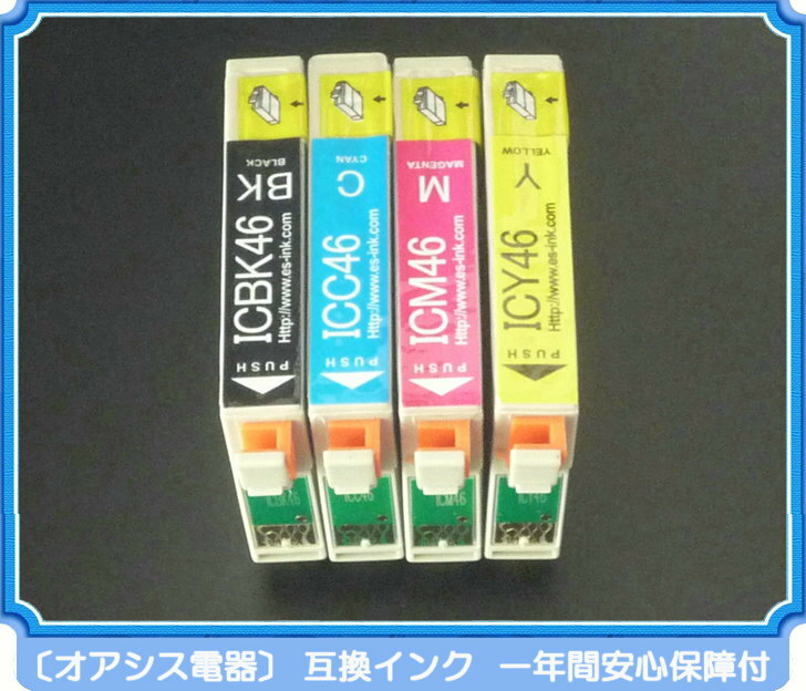 プリンターインク epson ic46 8個自由選択 ic4cl46 対応 (icbk46 icc46 icm46 icy46) 互換インクカートリッジ ic付 残量表示ok メール便送料無料 qq