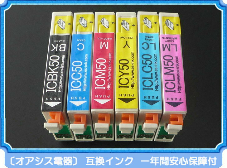 プリンターインク epson ic50 5個自由選択 IC6CL50 ic6cl50 対応 互換インクカートリッジic付 残量表示ok (icbk50 icc50 icm50 icy50 iclc50 iclm50) メール便 送料無料