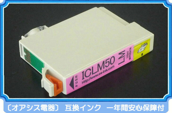 プリンターインク epson iclm50 ライトマゼンタ 単品 インク インキ ic6cl50 IC6CL50 対応 互換インクカートリッジ ic付 残量表示ok (関連：icbk50 icc50 icm50 icy50 iclc50 iclm50) ossis-10000110 オアシス電器 サンプル画像2