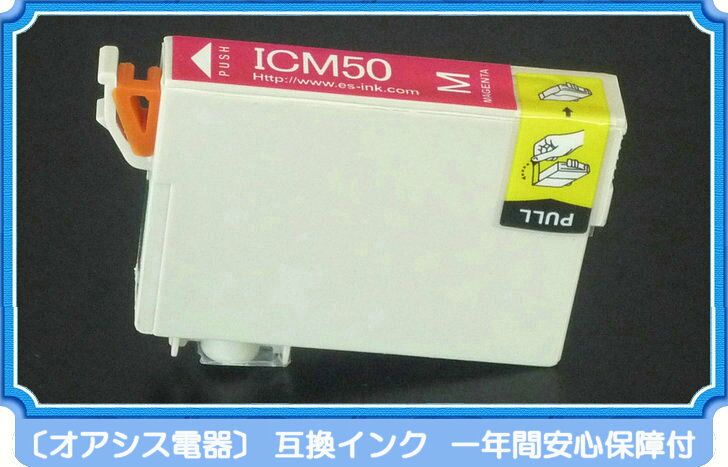 プリンターインク epson icm50 マゼンタ 単品 インク インキ IC6CL50 ic6cl50 対応 互換インクカートリッジ ic付 残量表示ok (関連：icbk50 icc50 icm50 icy50 iclc50 iclm50) ossis-10000107 オアシス電器 サンプル画像3