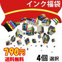 インク 福袋 4個選択 キャノン エプソン BR社 メール便 送料無料 RDH-4CL YTH-6CL IC6CL80L IC6CL70L IC6CL50 IC4CL6…