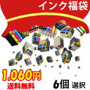 インク 福袋 6個選択 キャノン エプソン BR社 メール便 送料無料 RDH-4CL YTH-6CL IC6CL80L IC6CL70L IC6CL50 IC4CL69 IC4CL46 BCI-371 370 BCI-351 350 BCI-326 325 BCI-321 320 BCI-7e 9BK HP178-4PK LC213-4PK LC211-4PK LC16-4PK LC17-4PK LC11-4PK LC12-4PK