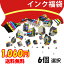 インク 福袋 6個選択 キャノン エプソン BR社 メール便 送料無料 RDH-4CL YTH-6CL IC6CL80L IC6CL70L I..