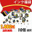 インク 福袋 10個選択 キャノン エプソン BR社 メール便 送料無料 RDH-4CL YTH-6CL IC6CL80L IC6CL70L ..