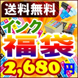 インク福袋 純正互換インクカートリッジ キヤノン エプソン BR社 送料無料 IC6CL50 ICBK50 IC4CL46 ICBK46 IC6CL32 ICBK32 BCI-326+325 6MP BCI-321+320 5MP BCI-7e+9 5MP BCI-9BK LC16-4PK LC16BK LC12-4PK LC12BK LC11-4PK LC11BK