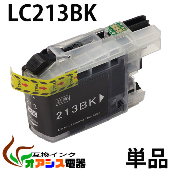 プリンターインク (BR社)互換インクカートリッジ LC213BK 単品【ICチップ付(残量表示機能付)】(関連商品 LC213-4PK LC213 LC213BK LC213M LC213Y) qq
