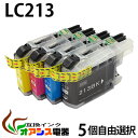 プリンターインク メール便【メール便送料無料】 (BR社)互換インクカートリッジ LC213 4色5個自由選択【ICチップ付(残量表示機能付)】(関連商品 LC213-4PK LC213 LC213BK LC213M LC213Y) qq(2)
