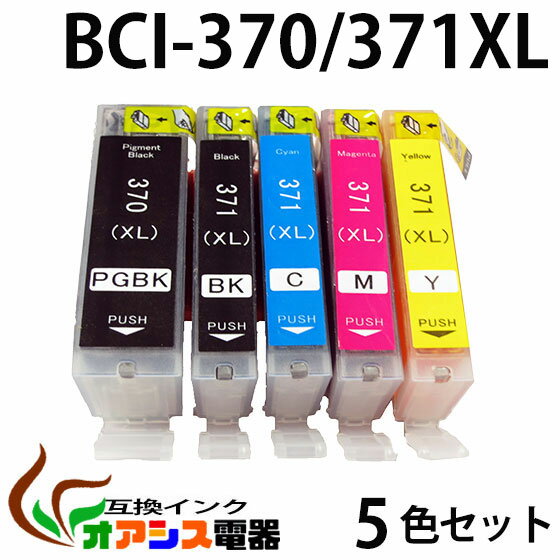 プリンターインク CANON BCI-371XL 370XL 5MP 増量版 BK C M Y PGBK 中身 BCI-371XLBK BCI-371XLC BCI-371XLM BCI-371XLY BCI-370XLPGBK  純正互換  3年品質保障  IC付 LED否点灯 qq