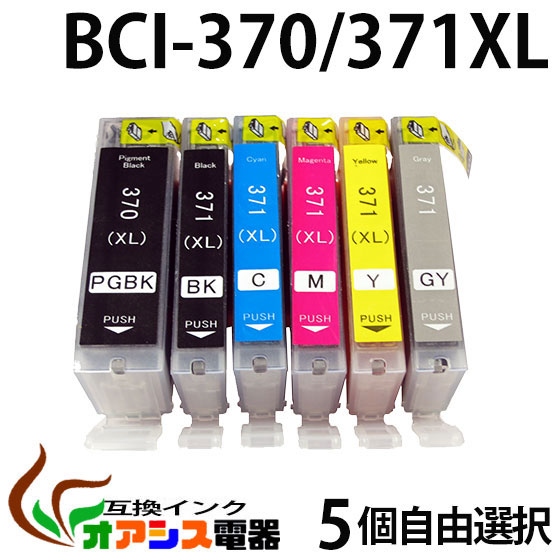 プリンターインク CANON BCI-371XL370XL 増量版 5個自由選択 BCI-371XL 370XL 5MP BCI-371XL 370XL 6MP 対応 BCI-371XLBK BCI-371XLC BCI-371XLM BCI-371XLY BCI-370XLPGBK  純正互換  3年品質…