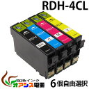【メール便送料無料】RDH-4CL 互換 6個自由選択 プリンターインク epson rdh-4cl ( 黒は増量版 )プリンター用互換インクカートリッジ【ICチップ付（残量表示機能付）】 qq