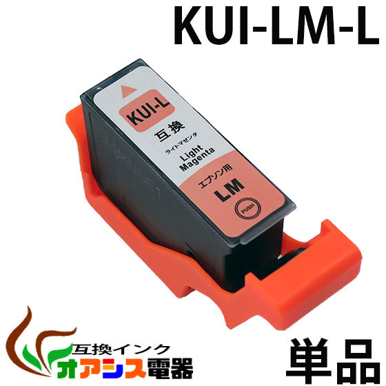 樂天商城 - KUI-LM-L 互換 単品 ライトマゼンタ 増量版 エプソンプリンター用互換インクカートリッジ ( ic付 残量表示ok ) qq