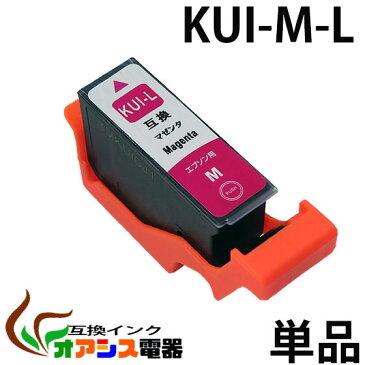 KUI-M-L 互換 単品 マゼンタ 増量版 エプソンプリンター用互換インクカートリッジ ( ic付 残量表示ok ) qq