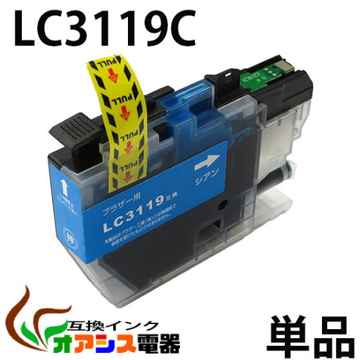 プリンターインク LC3119c 単品 メール便対応可 ( シアン ) ( LC3119-4PK 対応 ) ( 関連: LC3119BK LC3119C LC3119M LC3119Y ) ( 互換インクカートリッジ ) qq プリンターインク LC3119c 単品 メール便対応可 ( シアン ) ( LC3119-4PK 対応 ) ( 関連: LC3119BK LC3119C LC3119M LC3119Y ) ( 互換インクカートリッジ ) qq